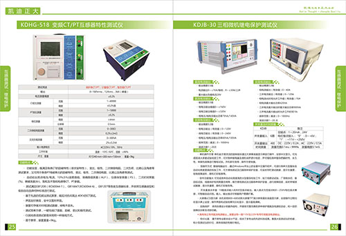 《2018產(chǎn)品選型手冊開始發(fā)行了》互感器測試，繼電保護(hù)選型2
