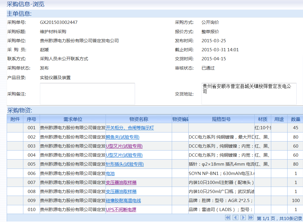 中國(guó)華電黔源電力指定招標(biāo)KDZD變壓器油取樣箱