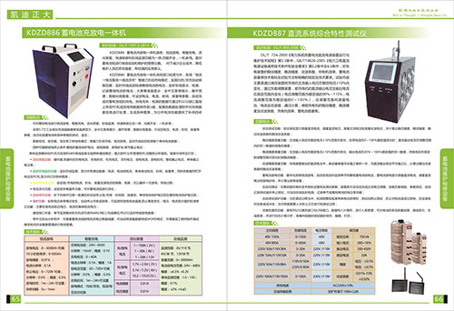 《2018產(chǎn)品選型手冊(cè)開始發(fā)行了》蓄電池維護(hù)檢修設(shè)備