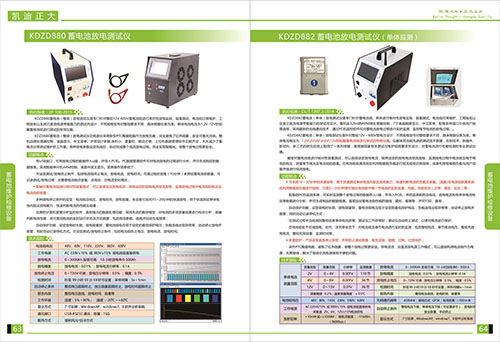 《2018產(chǎn)品選型手冊(cè)開始發(fā)行了》蓄電池維護(hù)檢修設(shè)備