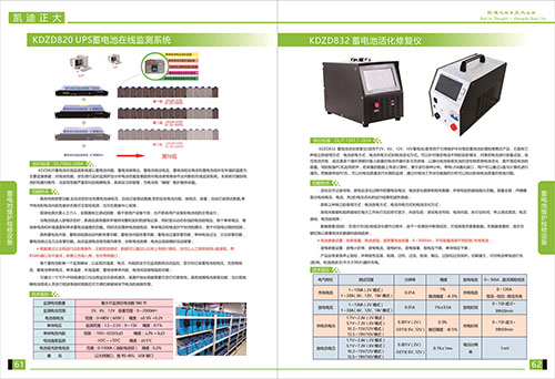 《2018產(chǎn)品選型手冊(cè)開始發(fā)行了》蓄電池維護(hù)檢修設(shè)備