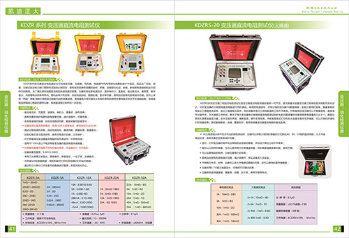 《2018產(chǎn)品選型手冊開始發(fā)行了》變壓器，油化檢測儀器系列選型