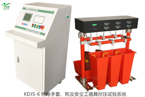 KDJS-6 絕緣手套、靴及安全工器具耐壓試驗(yàn)系統(tǒng)如何選配？