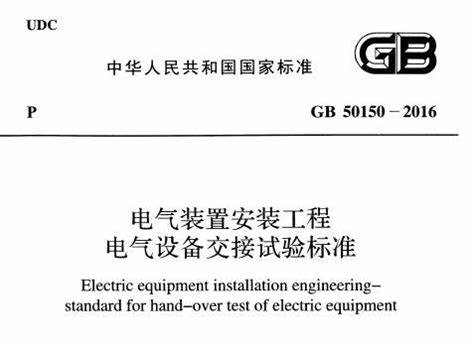 高壓電氣試驗的分類與標(biāo)準(zhǔn)