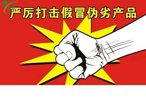 關于謹防假冒偽劣我司產(chǎn)品的公告