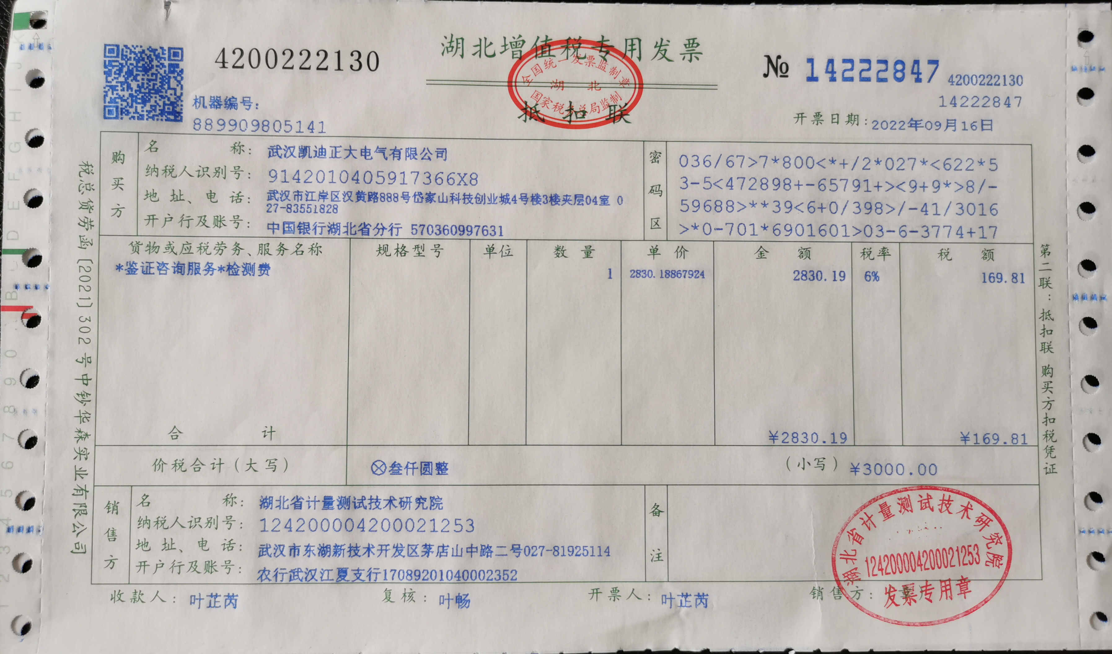 中國大唐?？谇鍧嵞茉垂倦姎庠囼炇覂x器設備技術協(xié)議