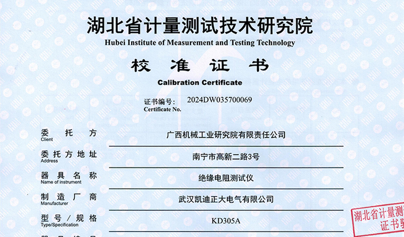 又一次有力證明，廣西機械工業(yè)研究院采購的儀表通過校準