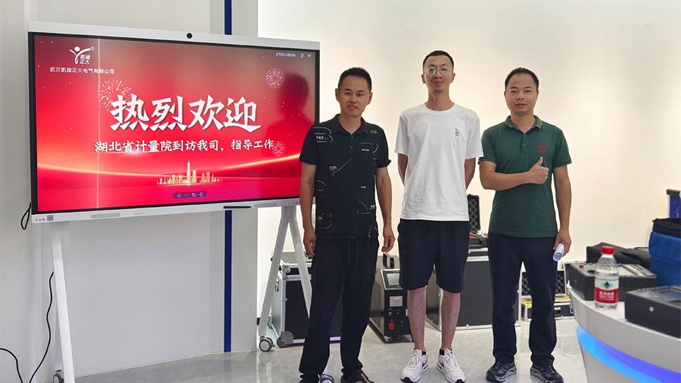 湖北省計量院專家蒞臨，共鑒我司安全工器具試驗裝置