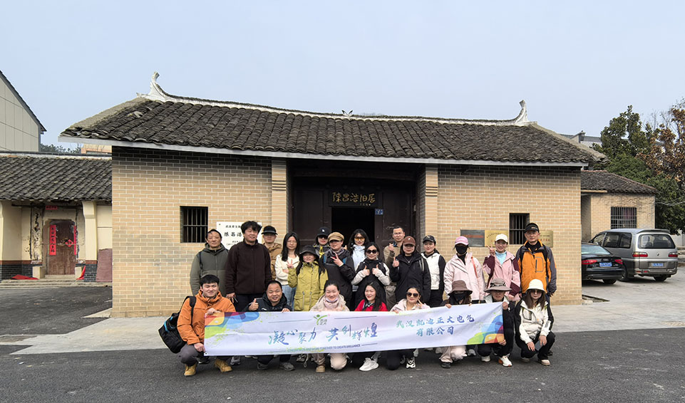 <strong>武漢凱迪正大電氣有限公司成功舉辦九真山團(tuán)建活動(dòng)：凝心聚力，共創(chuàng)輝煌</strong>